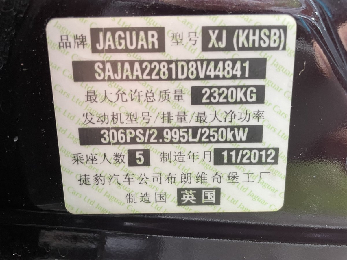 捷豹 XJ  2013款 XJL 3.0 SC 全景商務(wù)版圖片