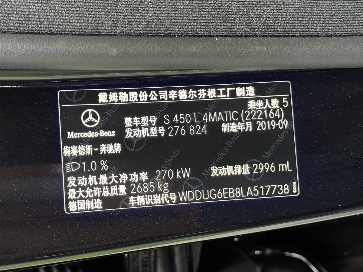 奔馳 奔馳S級  2019款 S 450 L 4MATIC 臻藏版圖片