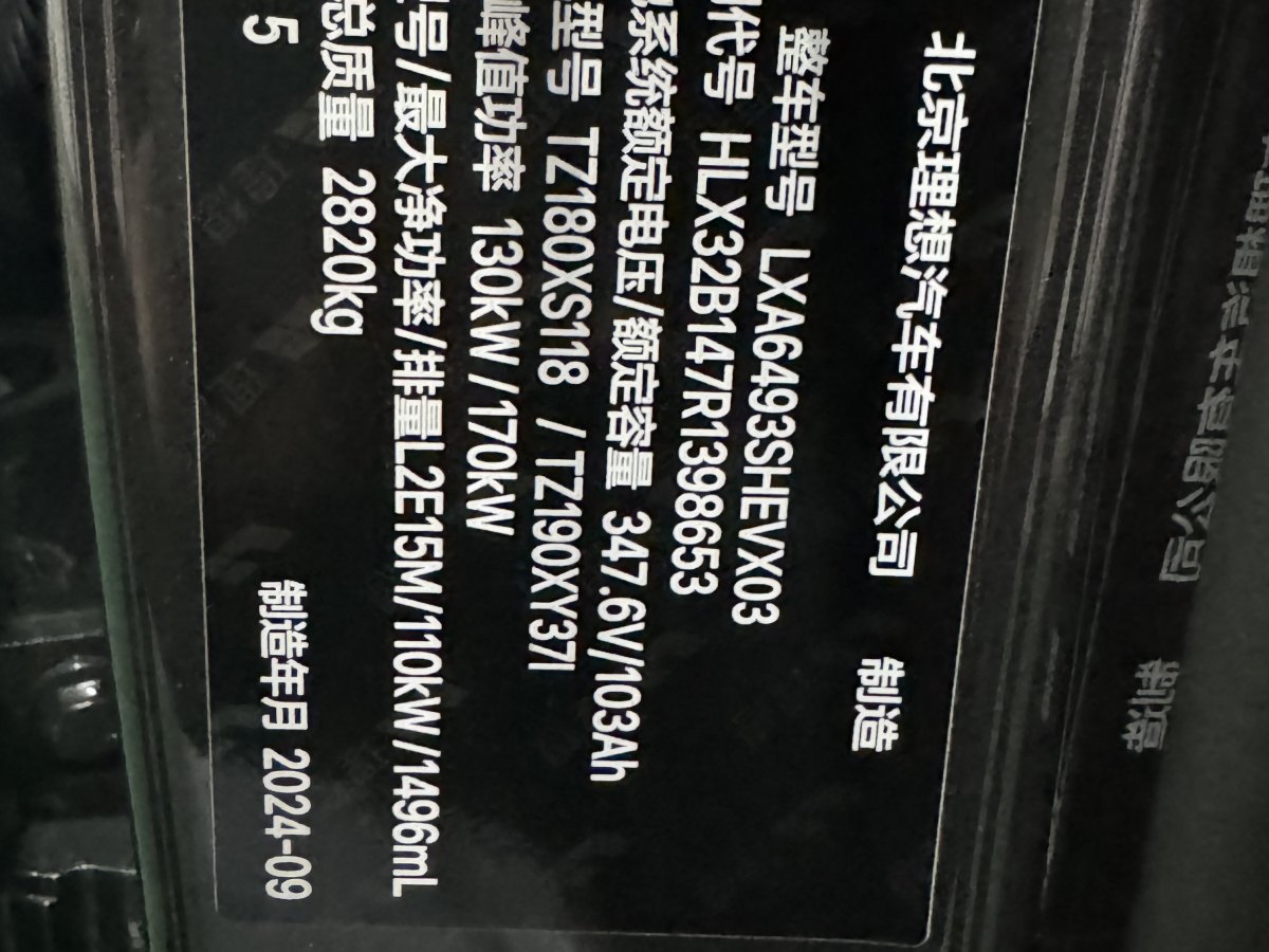 理想 理想L7  2024款 Pro圖片