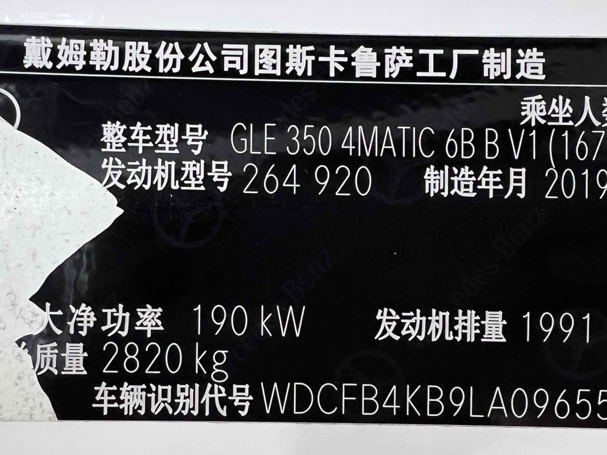 奔馳 奔馳GLE  2024款 改款 GLE 350 4MATIC 時(shí)尚型圖片