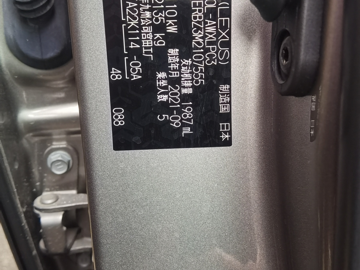 雷克萨斯 NX  2020款 200 前驱 锋行版 国V图片