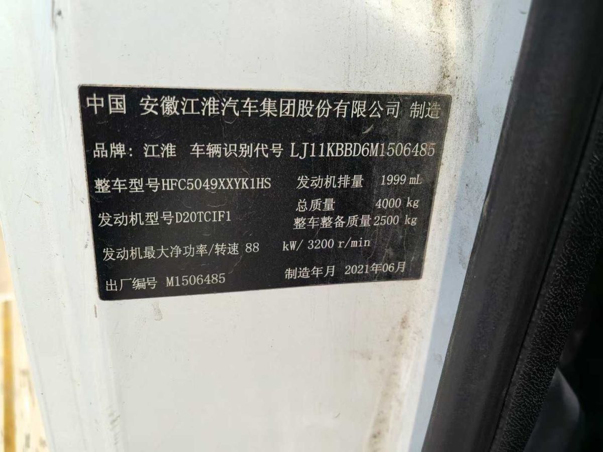 江淮 星銳  2021款 2.0T 6系星商旅D20TCIF1圖片