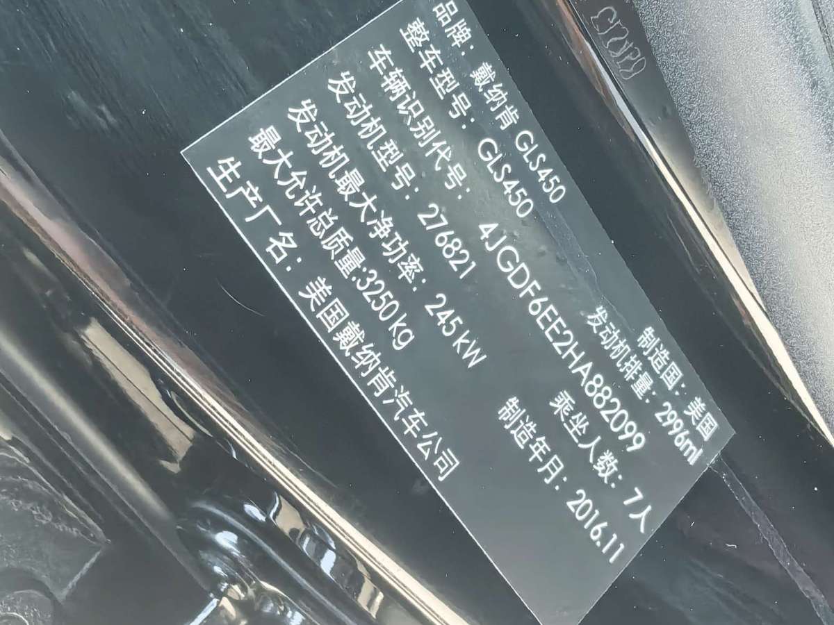 奔驰 奔驰GLS  2017款 GLS 400 4MATIC豪华型图片