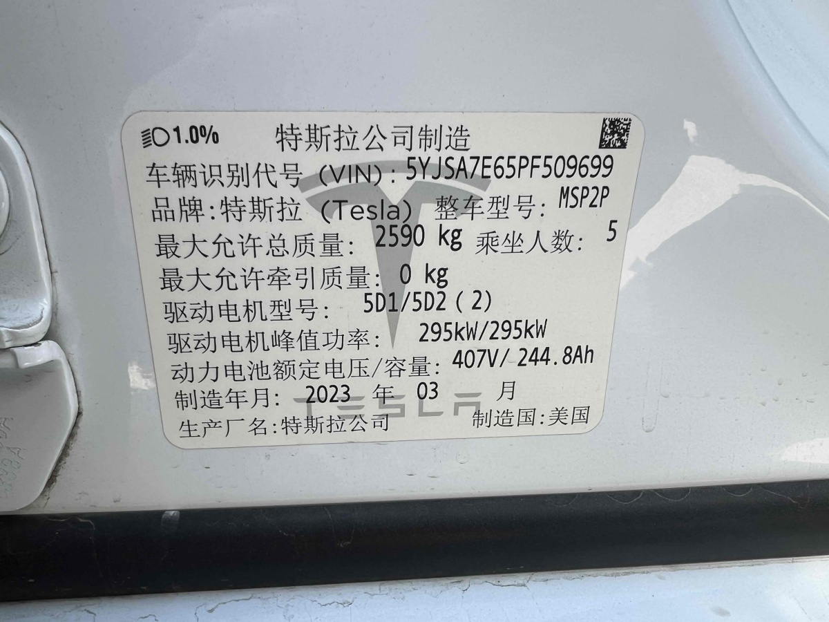 特斯拉 Model S  2023款 三電機(jī)全輪驅(qū)動(dòng) Plaid版圖片