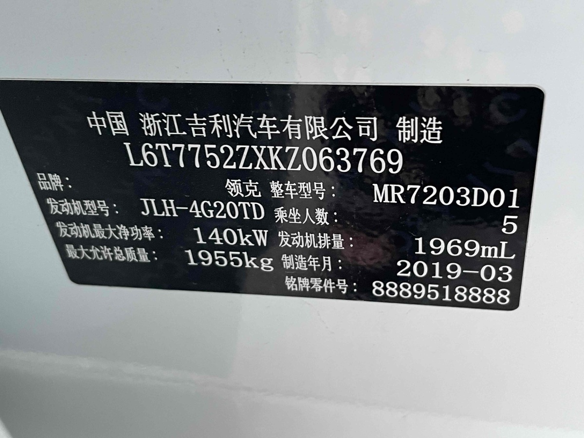 2019年10月領(lǐng)克 領(lǐng)克02  2019款 高能版 2.0T 自動兩驅(qū)耀Pro版 國VI