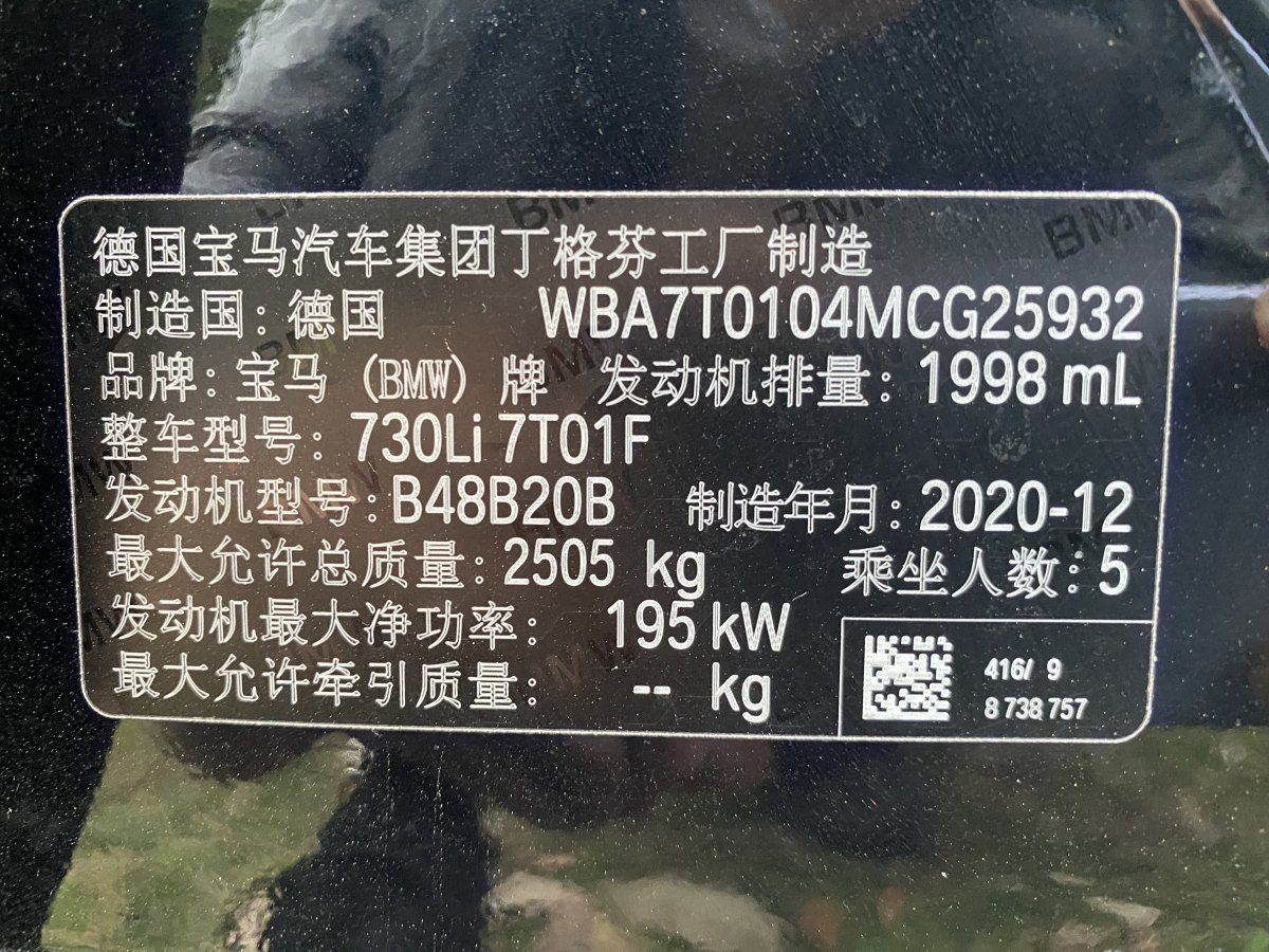 宝马 宝马7系  2019款 改款 730Li M运动套装图片