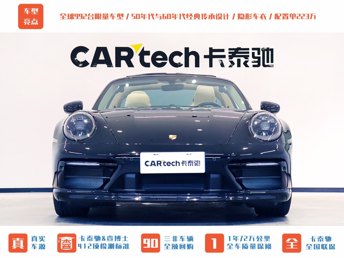 2021年7月保時(shí)捷 911  2020款 Targa 4S 3.0T Heritage Design 特別版