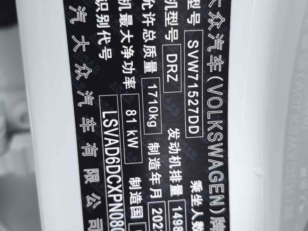大眾 朗逸  2023款 新銳 1.5L 自動新愿版圖片