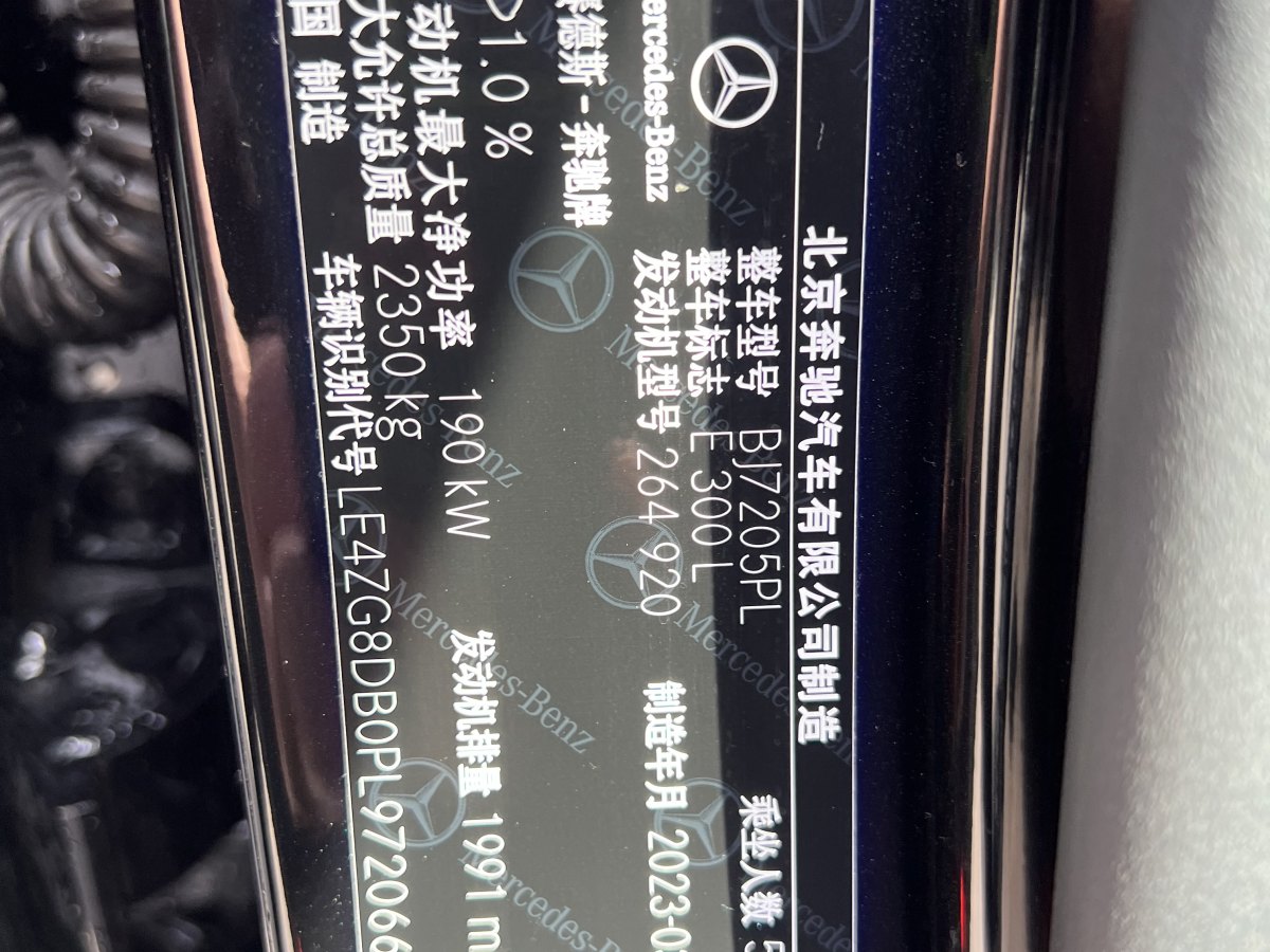 奔馳 奔馳E級  2023款 改款 E 300 L 運動時尚型圖片
