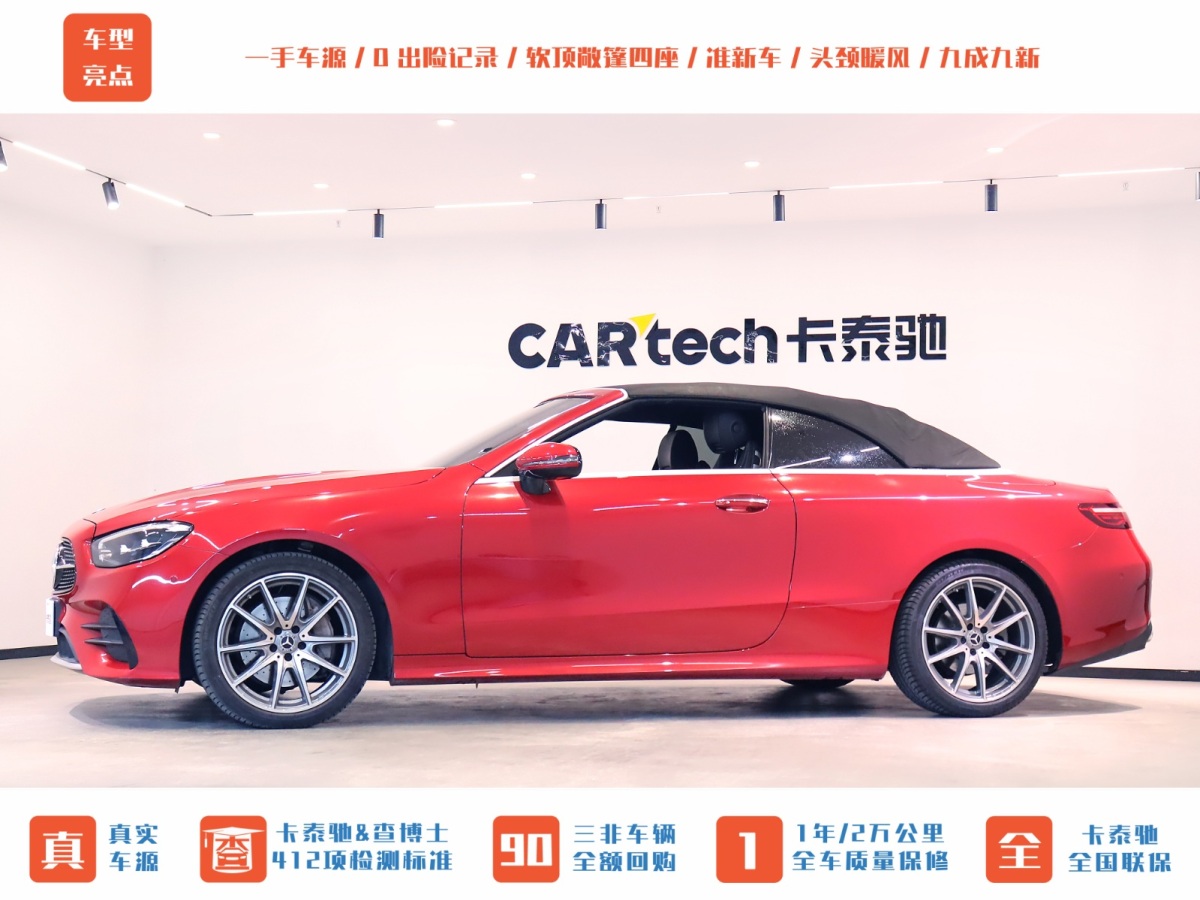 奔馳 奔馳E級  2023款 改款 E 260 4MATIC 敞篷轎跑車圖片