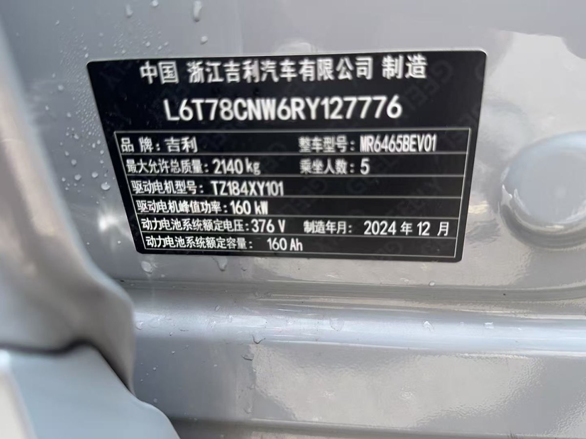 銀河 銀河E5  2024款 530km 遠(yuǎn)航版圖片