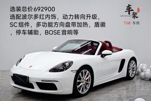 718 保時(shí)捷 Boxster 2.0T