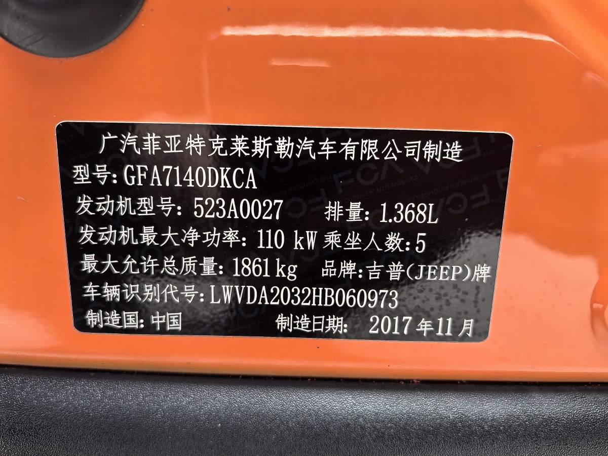 Jeep 自由俠  2017款 180T 自動(dòng)高能版圖片