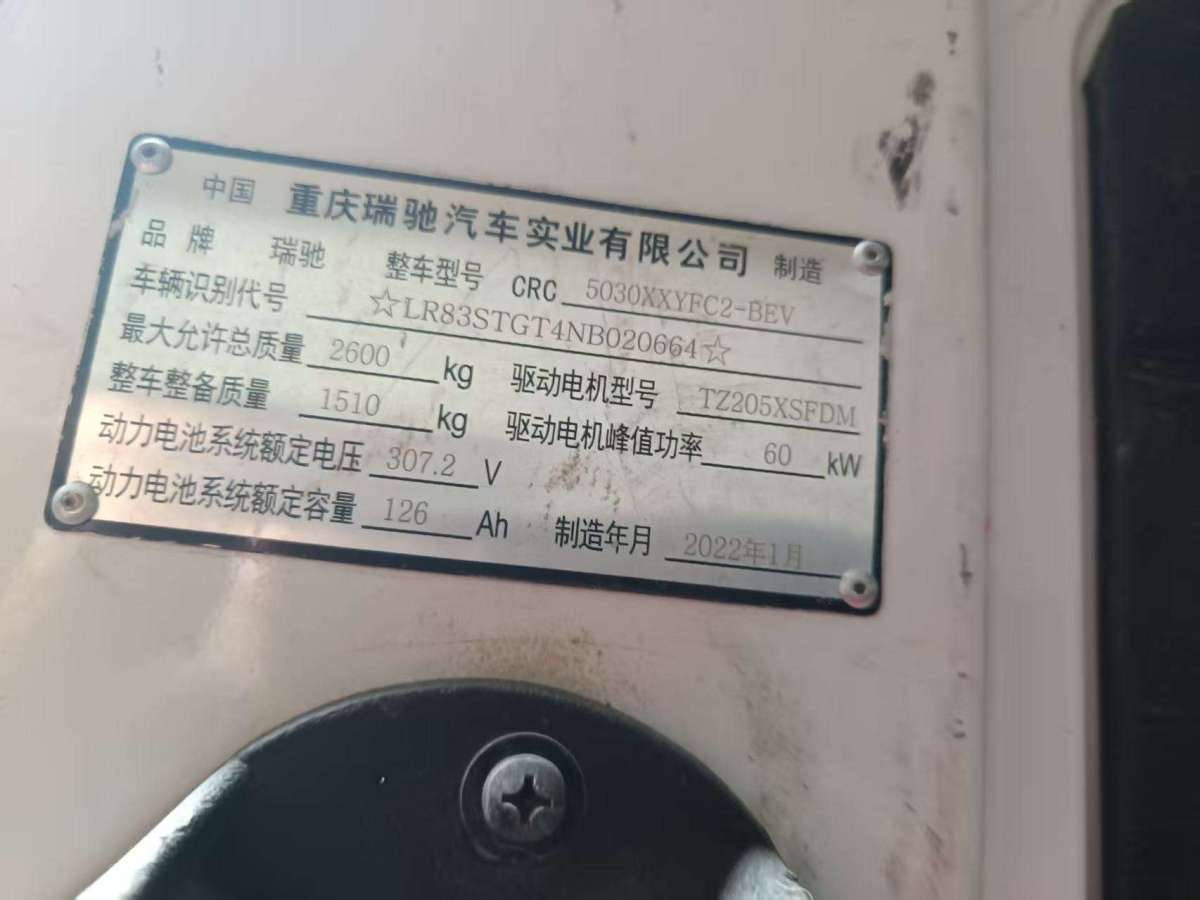 2022年04月瑞馳 EC35  2021款 EC35 II 標(biāo)準(zhǔn)版 38.7kWh