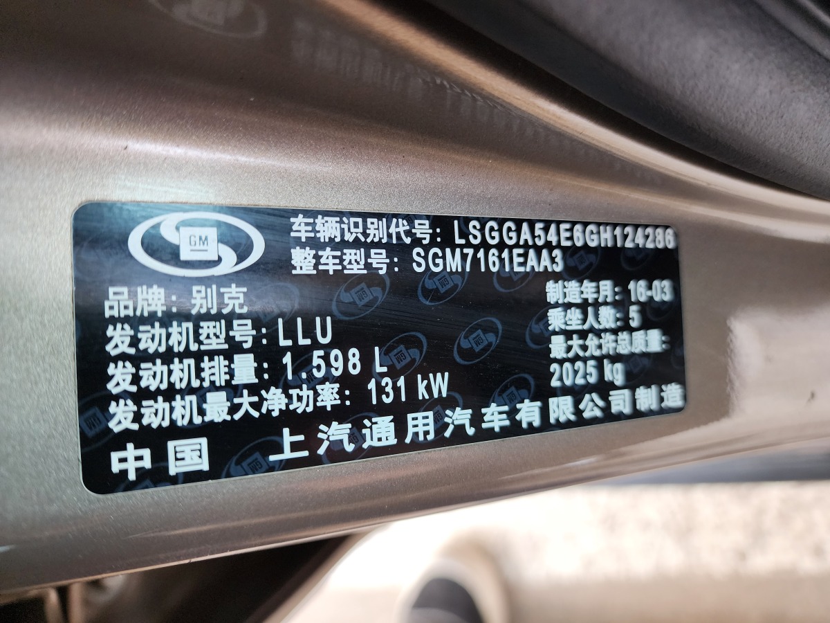 別克 君威  2015款 1.6T 領(lǐng)先技術(shù)型圖片