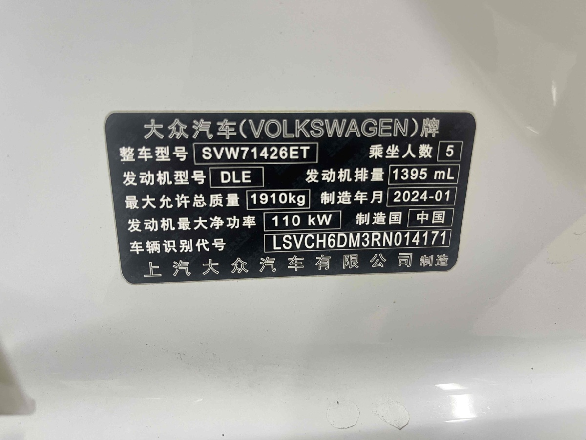 大眾 凌渡  2024款 凌渡L 280TSI DSG酷辣版圖片