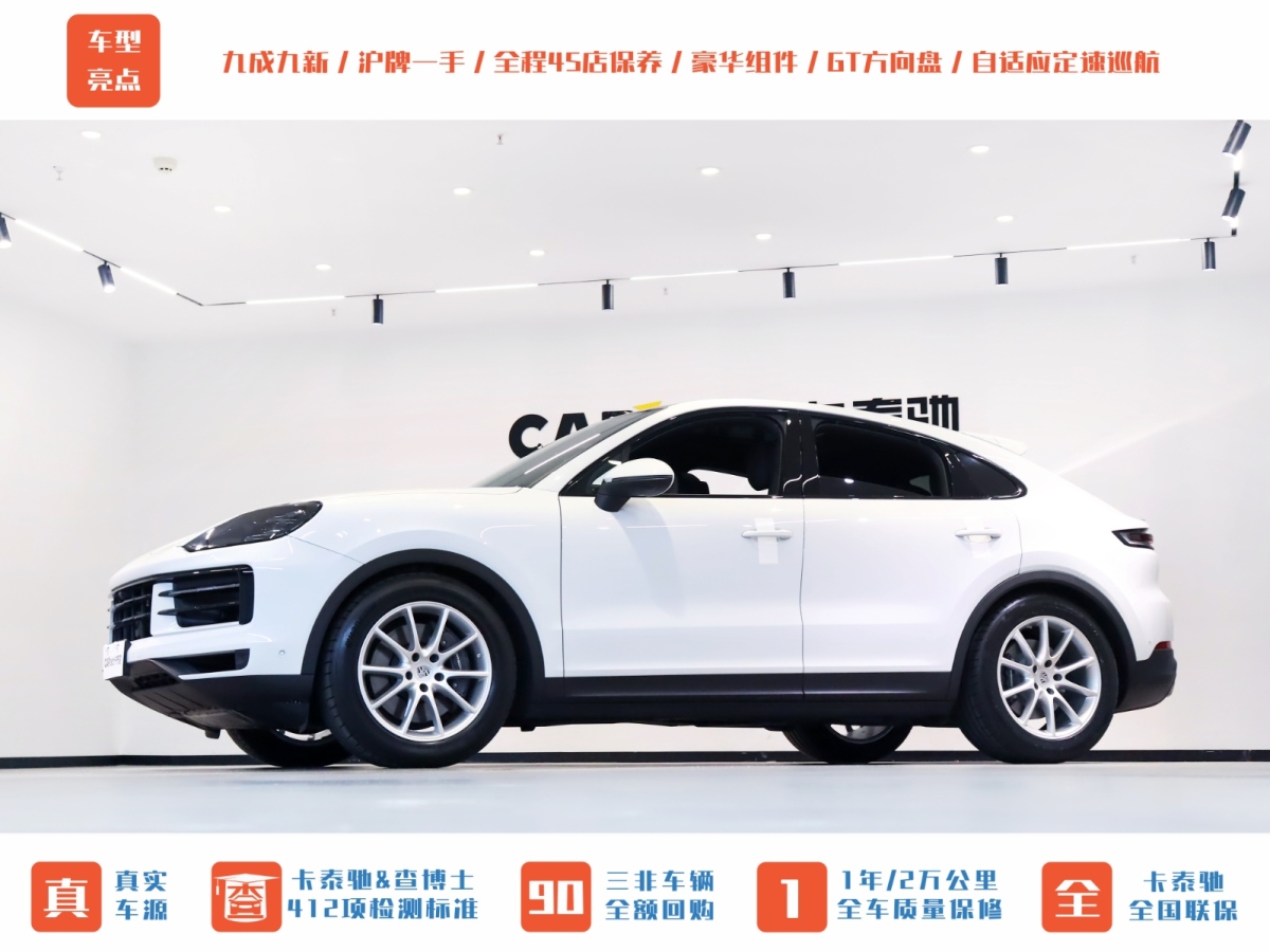 保時(shí)捷 Cayenne  2024款 Cayenne Coupé 3.0T圖片