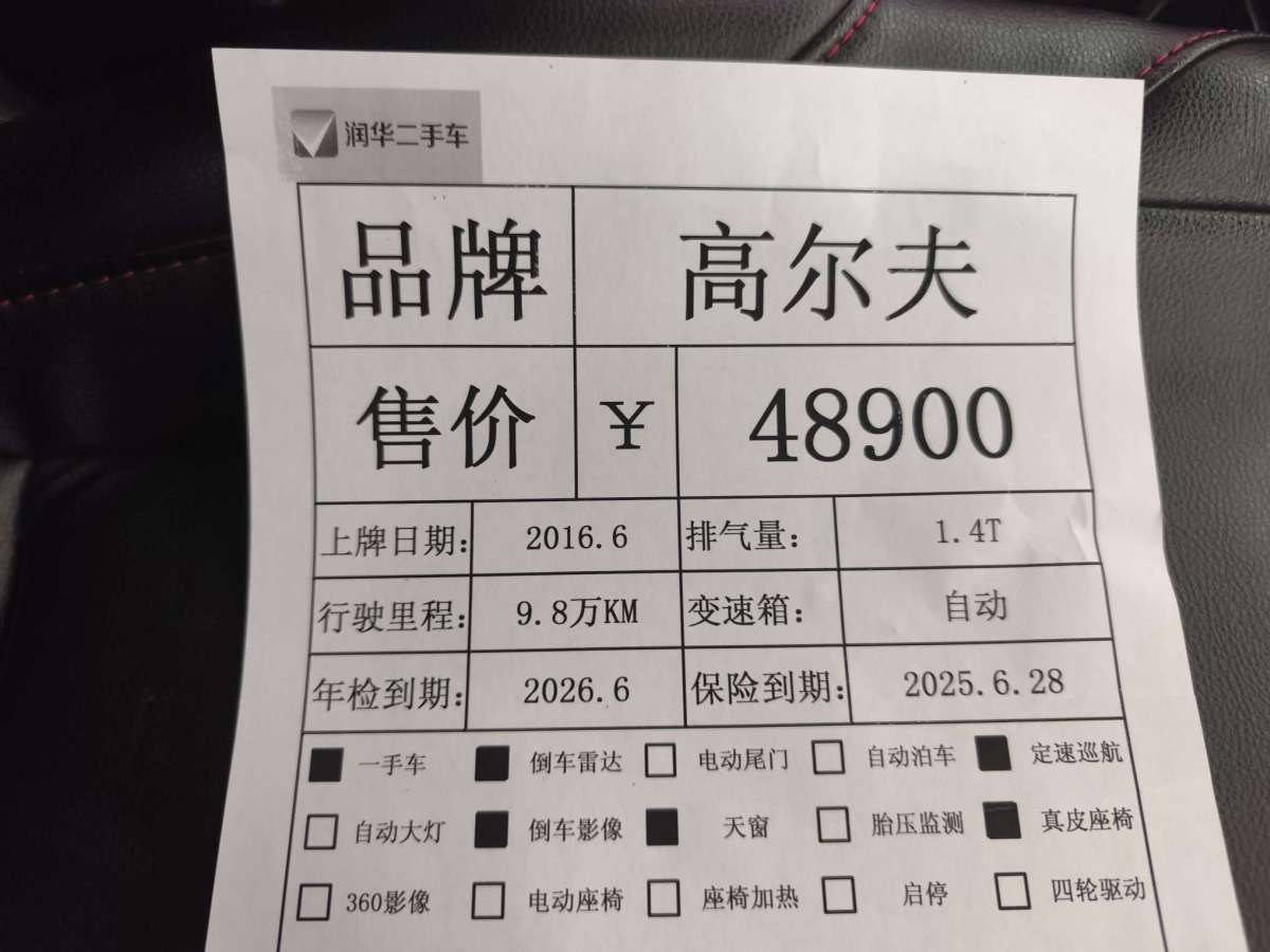 大眾 高爾夫  2016款 230TSI 自動(dòng)舒適型圖片