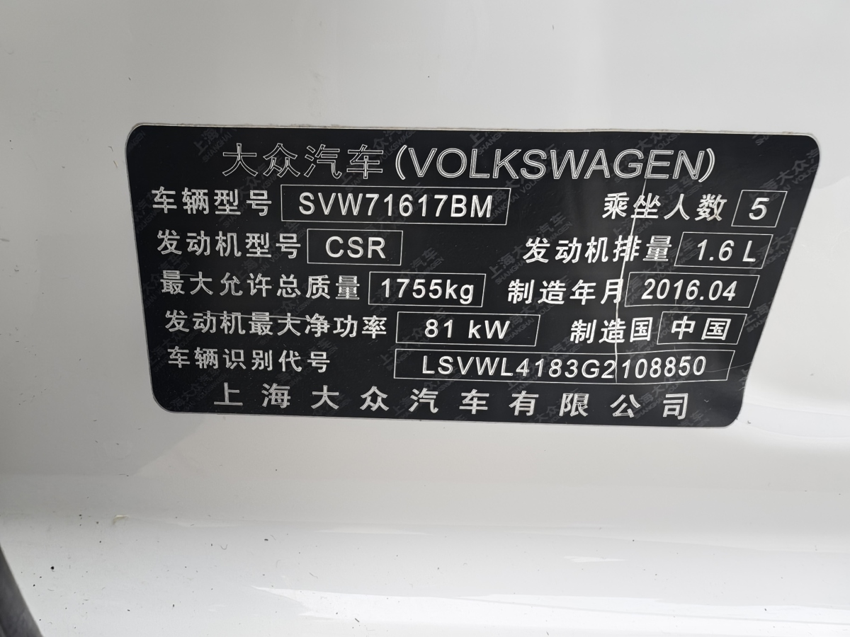 大眾 朗逸  2015款 1.6L 自動風尚版圖片