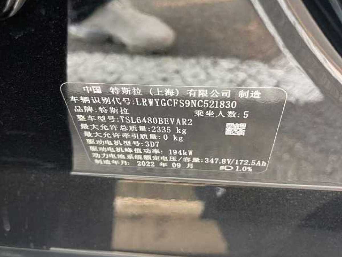 特斯拉 Model Y  2022款 改款 后輪驅(qū)動(dòng)版圖片