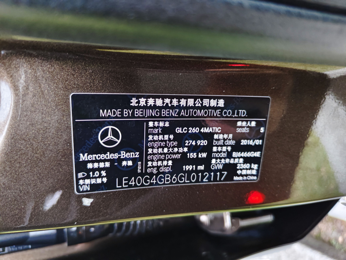 奔馳 奔馳GLC  2016款 GLC 260 4MATIC 動(dòng)感型圖片