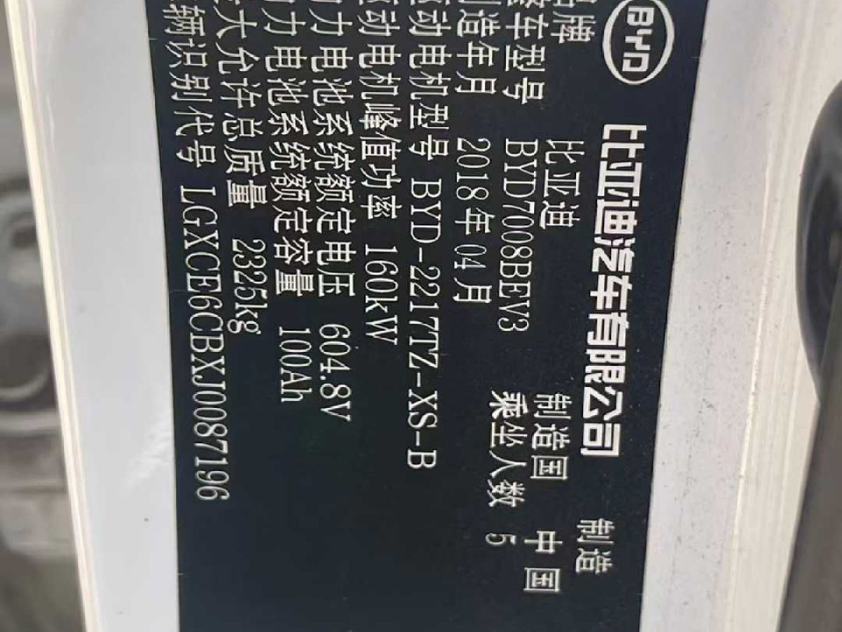 比亞迪 秦  2018款 1.5T 智聯(lián)尊貴型圖片