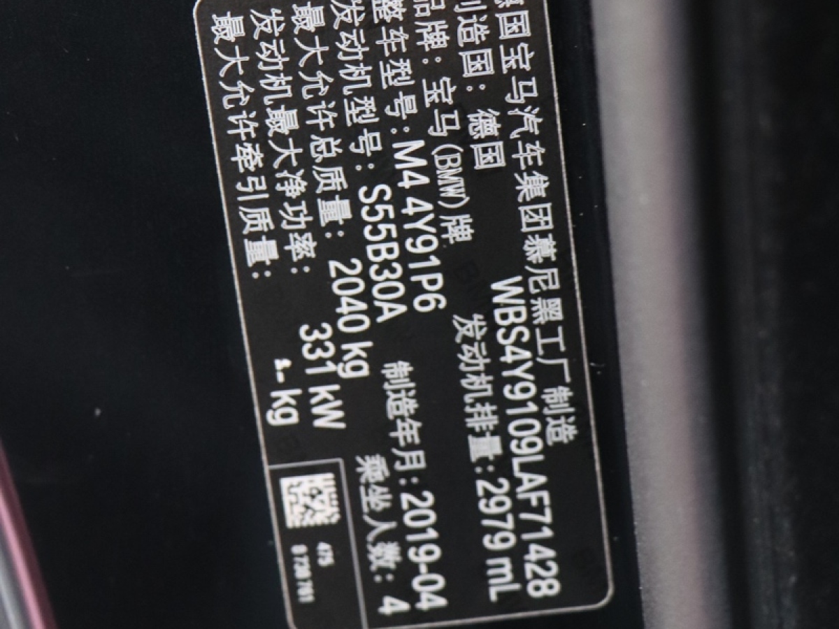 寶馬 寶馬M4  2019款 M4雙門(mén)轎跑車(chē)競(jìng)速版圖片