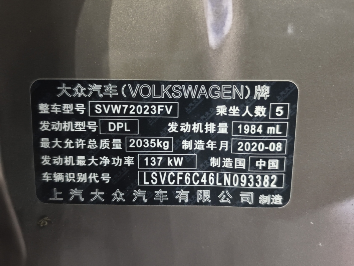 大眾 帕薩特  2020款 改款 330TSI 豪華版 國VI圖片