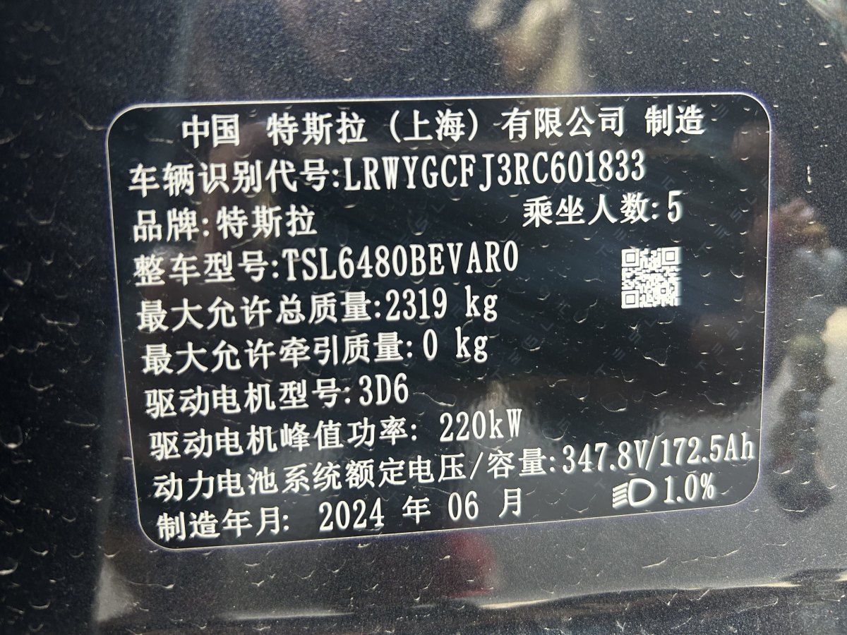 特斯拉 Model 3  2020款 改款 長(zhǎng)續(xù)航后輪驅(qū)動(dòng)版圖片