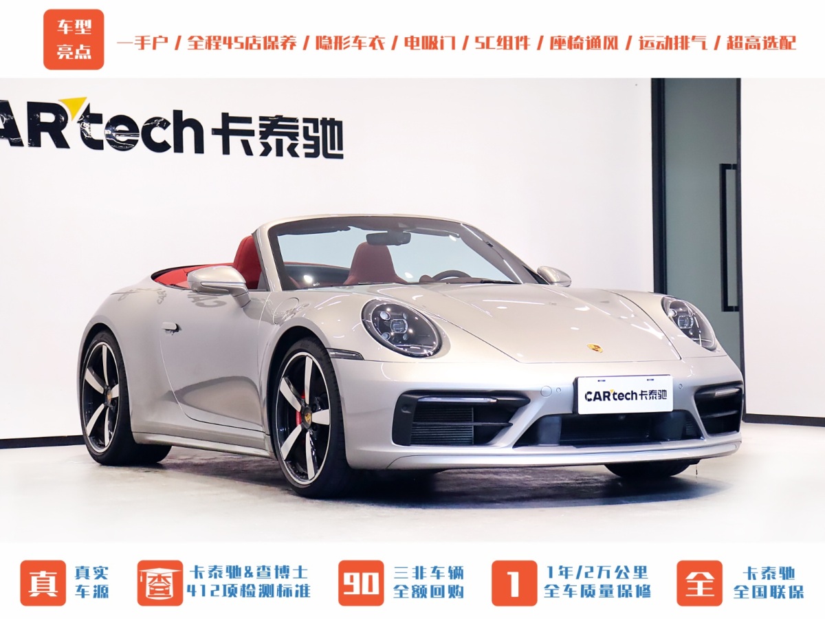 保時捷 911  2022款 Carrera 4S Cabriolet 3.0T圖片