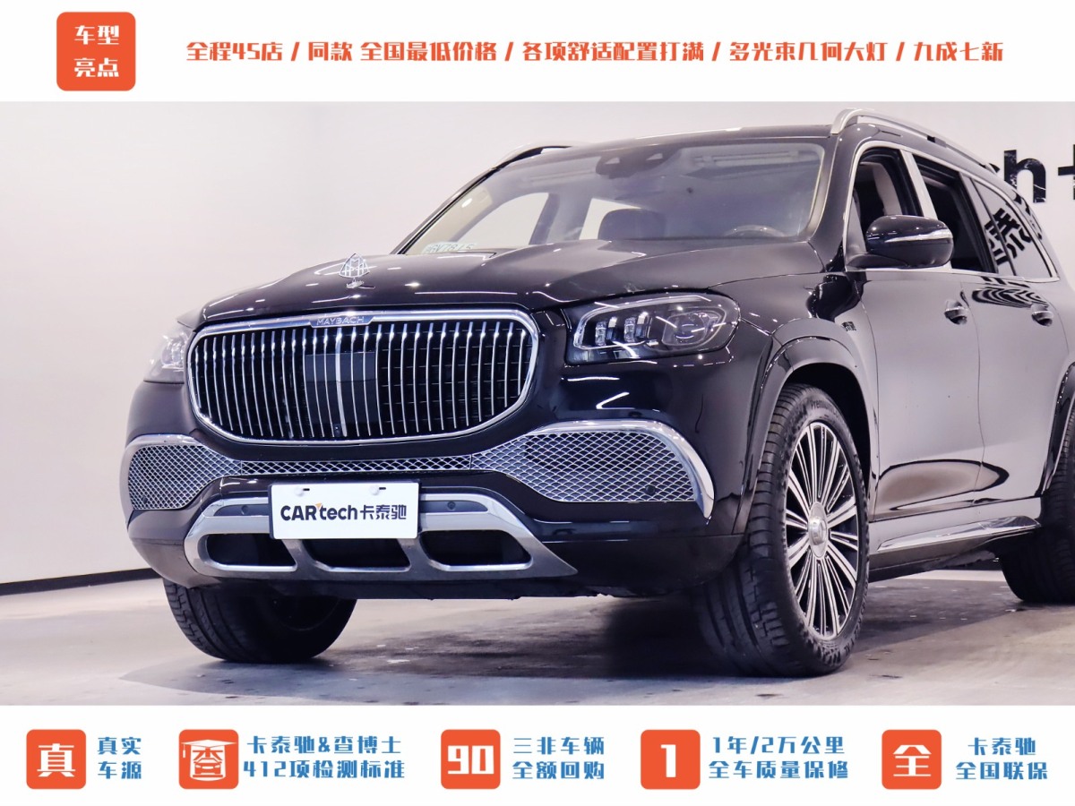 奔馳 邁巴赫GLS  2021款 GLS 480 4MATIC圖片