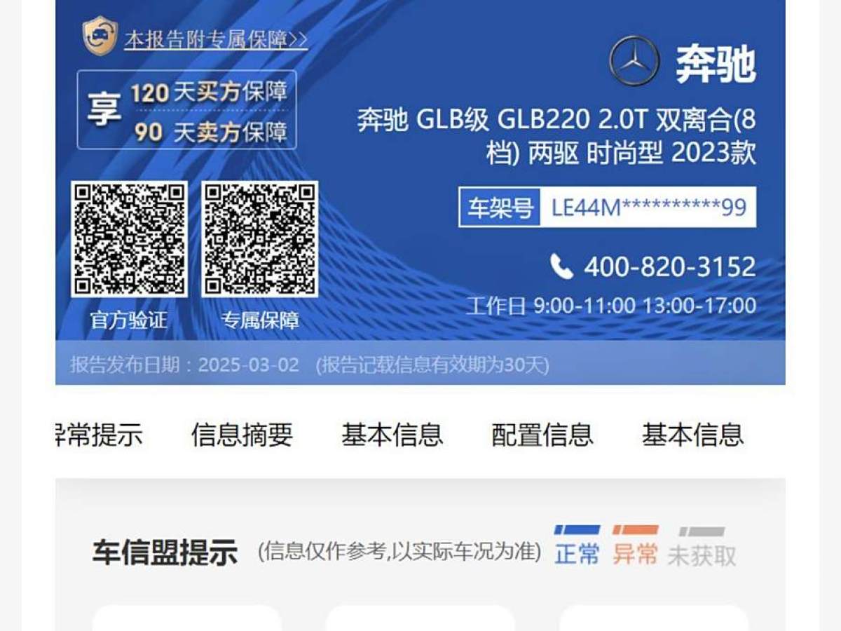 奔馳 奔馳GLB  2024款 改款 GLB 220 時(shí)尚型圖片