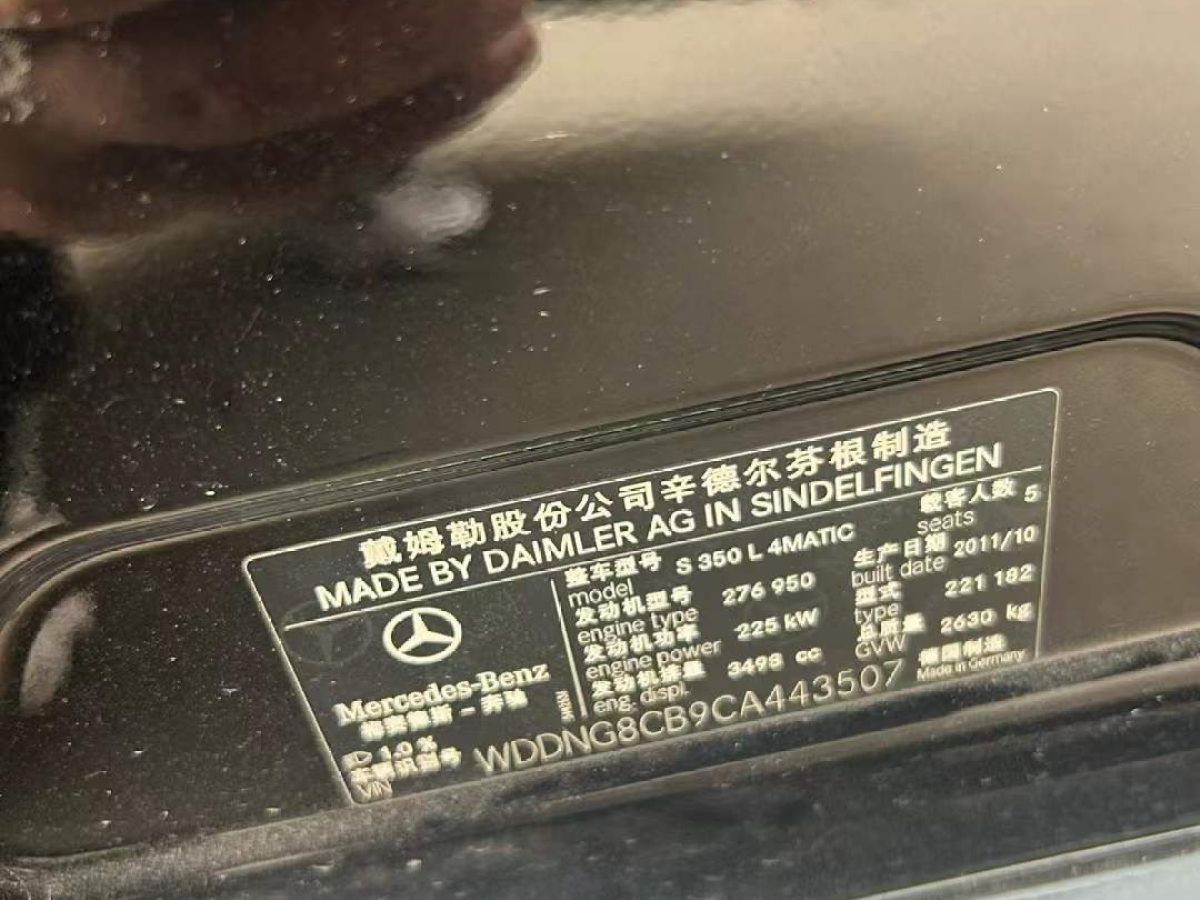 奔馳 奔馳S級(jí)  2012款 S 500 L 4MATIC Grand Edition圖片