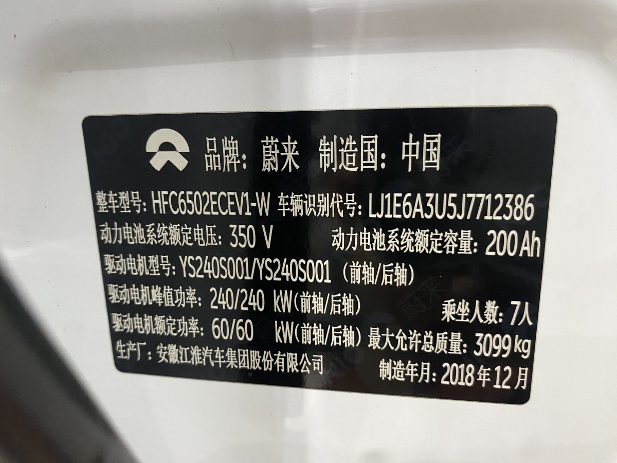 蔚來 ES8  2018款 355KM 基準(zhǔn)版 七座版圖片