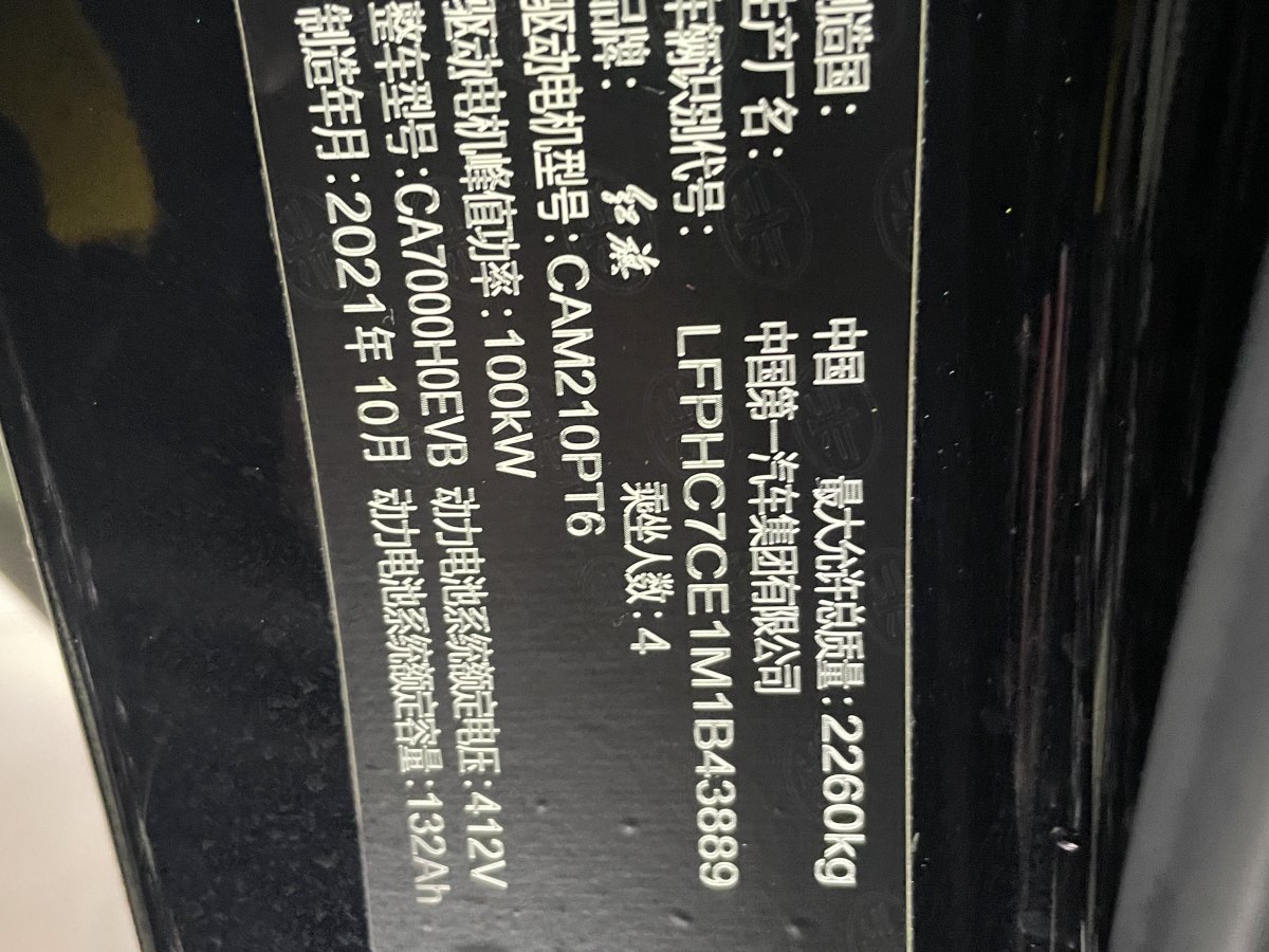 紅旗 紅旗E-QM5  2021款 充電 旗享版圖片