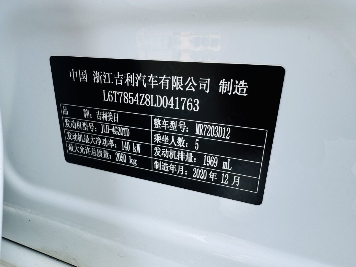 吉利 星瑞  2021款 改款 2.0T 尊貴型圖片