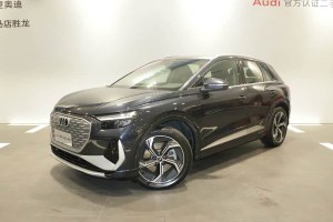 奧迪Q4 e-tron 奧迪 40 e-tron 創(chuàng)境版