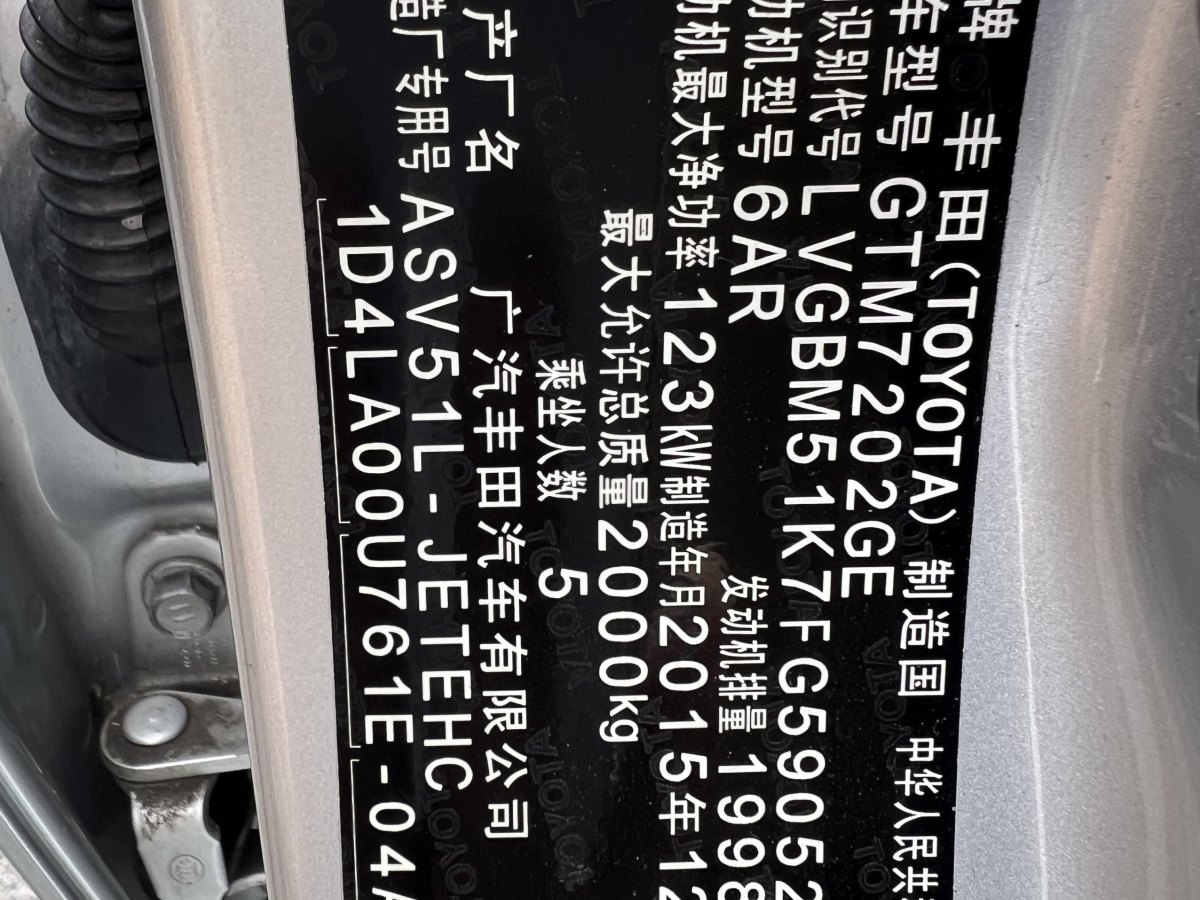 丰田 凯美瑞  2015款 2.0G 领先版图片