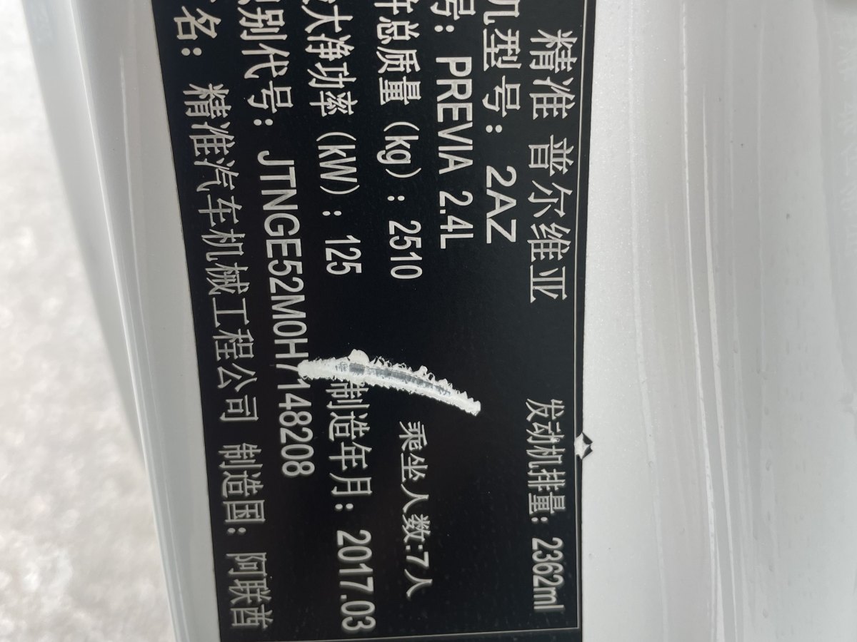 丰田 普瑞维亚  2018款 2.4L 双天窗 7座(中东)图片