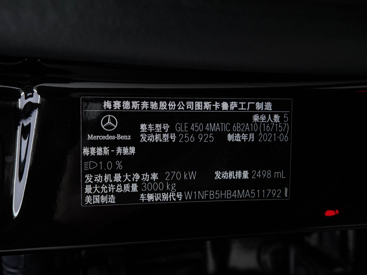 奔馳 奔馳GLE  2021款 GLE 450 4MATIC 時(shí)尚型圖片