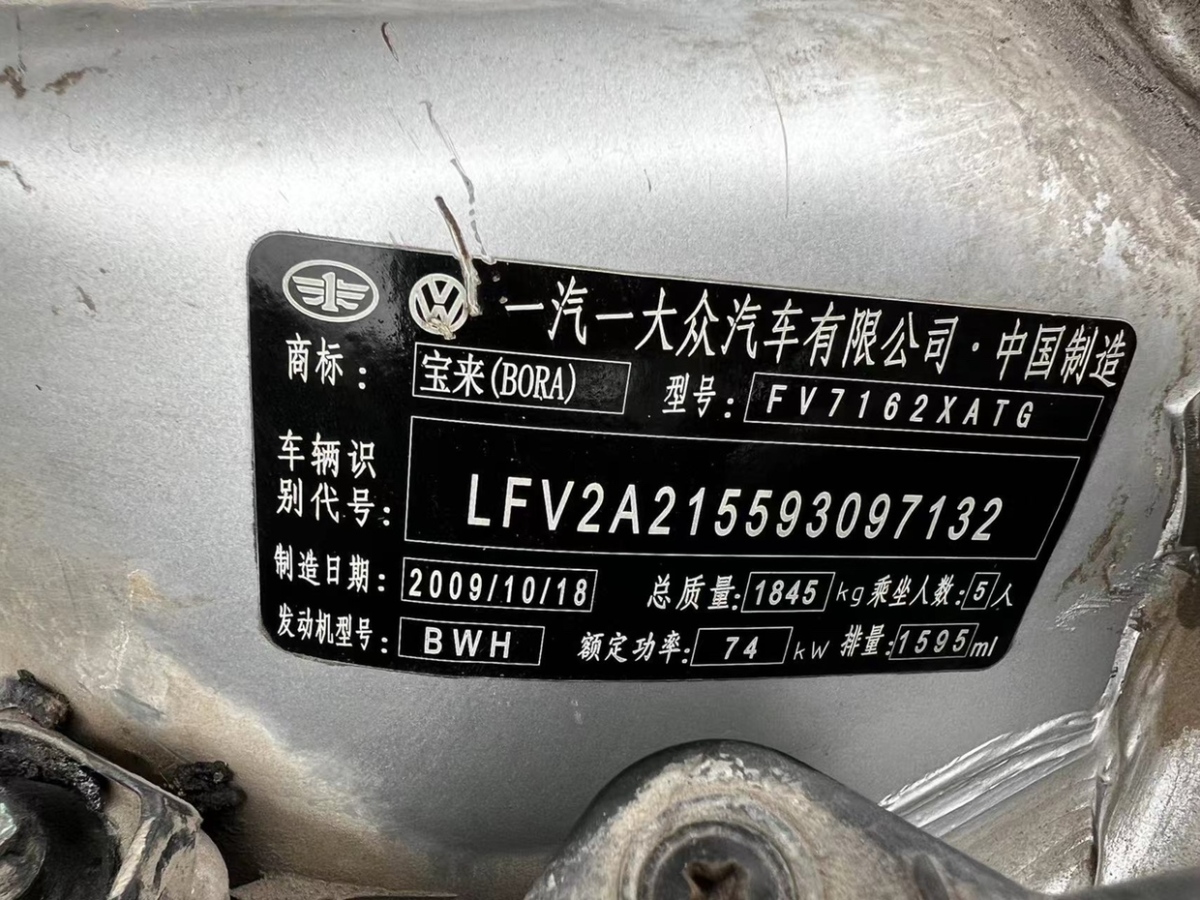 大眾 寶來  2008款 1.6L 自動舒適型圖片