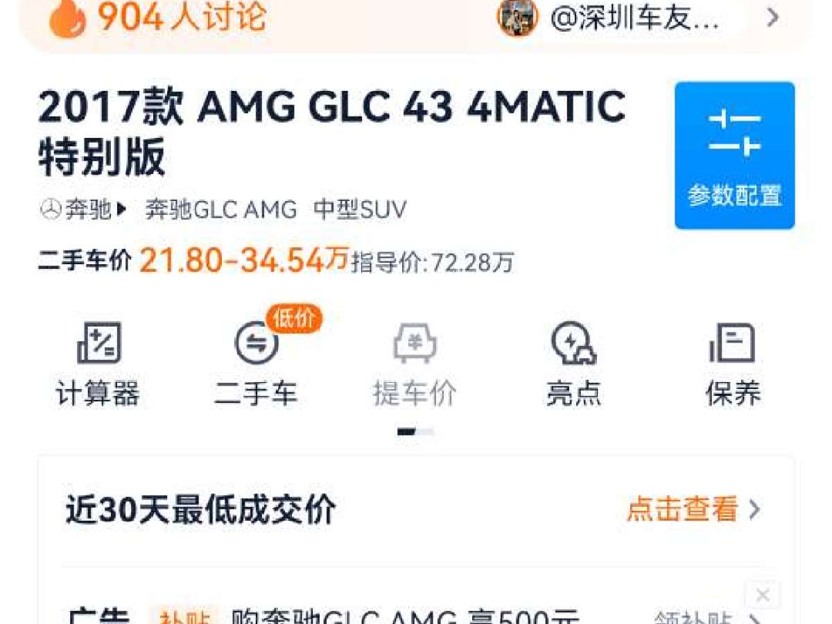 奔馳 奔馳GLC AMG  2017款 AMG GLC 43 4MATIC 特別版圖片