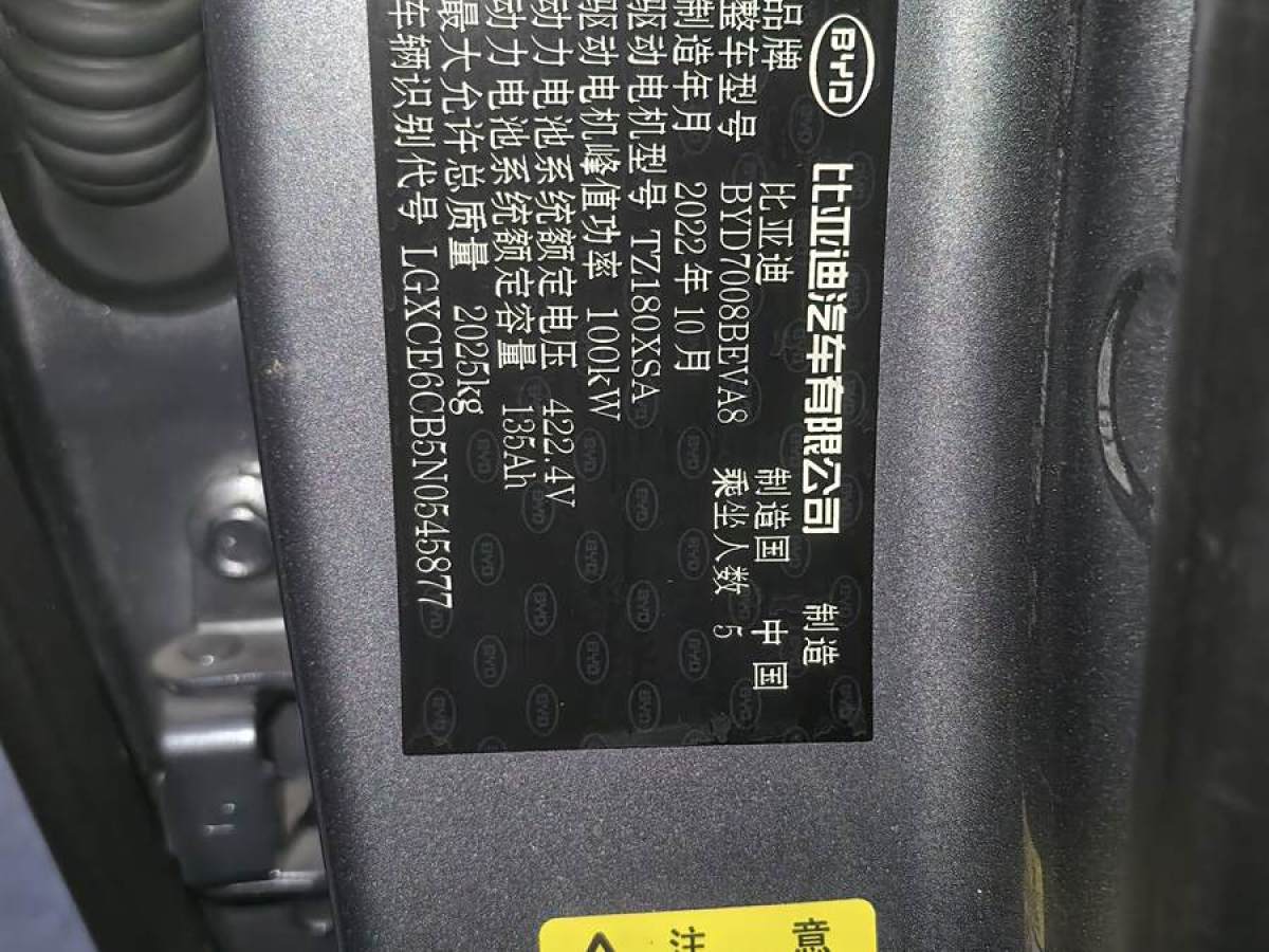 2022年12月比亞迪 秦PLUS  2021款 EV 500KM 豪華型