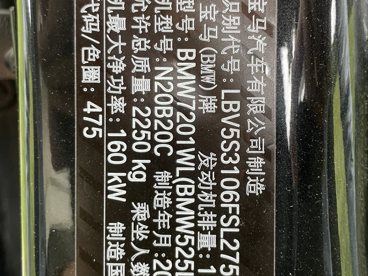 寶馬 寶馬5系  2014款 525Li 豪華設(shè)計(jì)套裝圖片