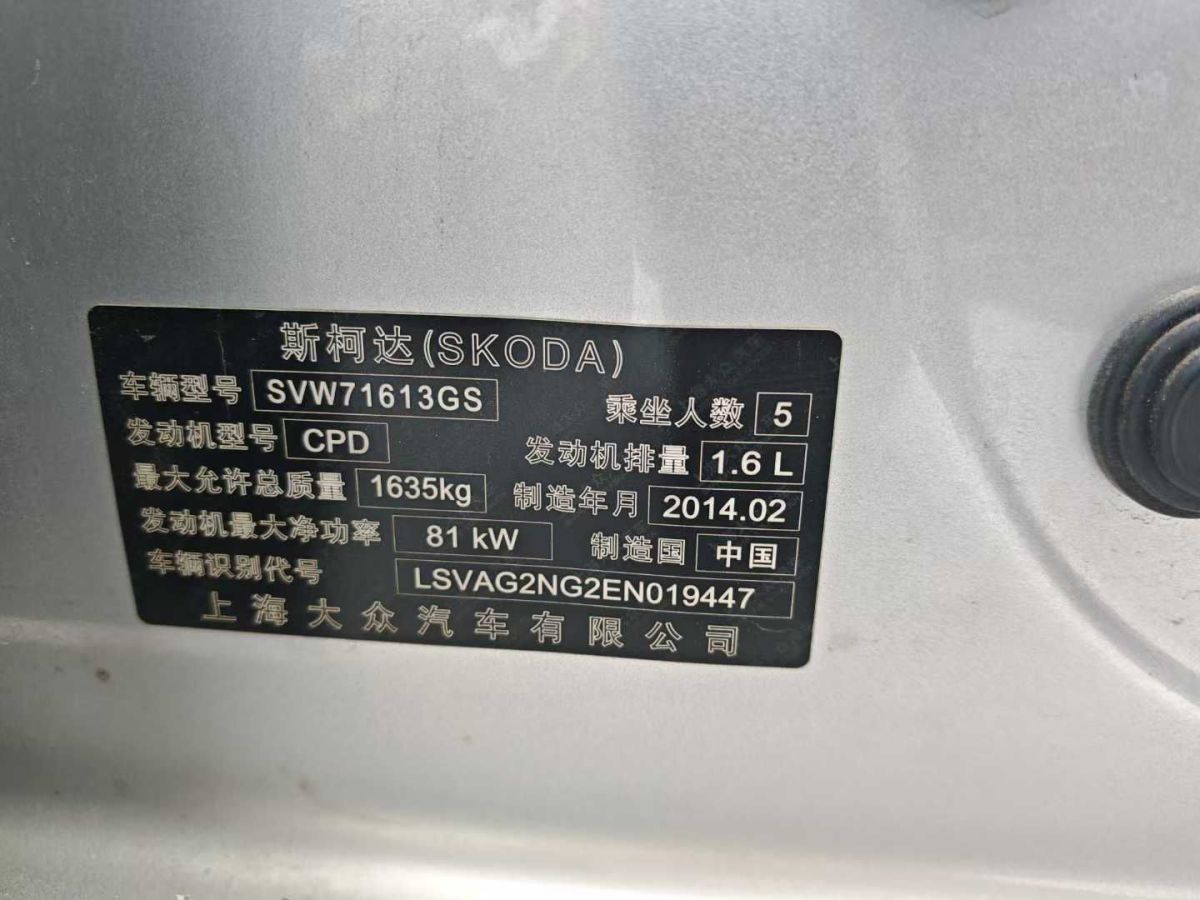 斯柯達 晶銳  2014款 1.4L 手動晶靈版圖片