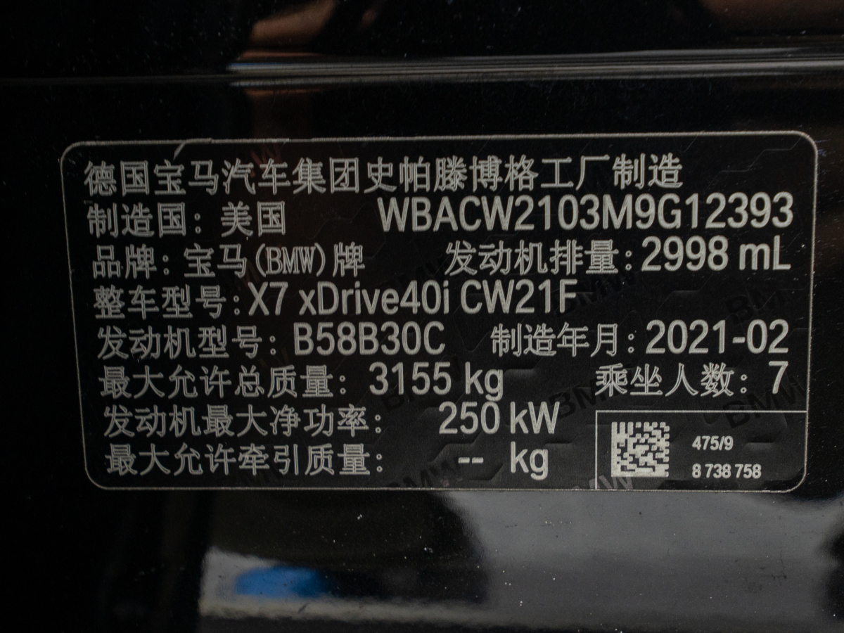 寶馬 寶馬X7  2021款 改款 xDrive40i 領(lǐng)先型豪華套裝圖片