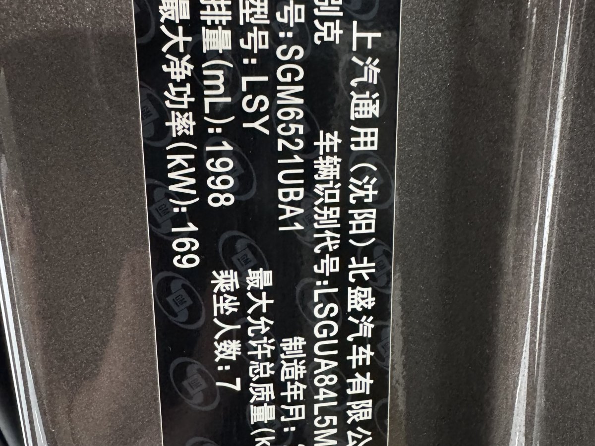 2020年10月別克 GL8  2021款 陸上公務(wù)艙 652T 豪華型