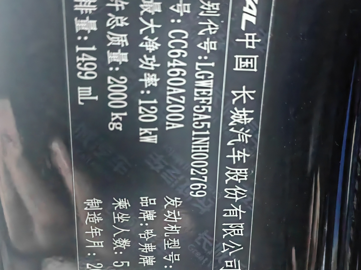 2022年1月哈弗 哈弗大狗  2021款 改款 1.5T DCT兩驅(qū)馬犬版