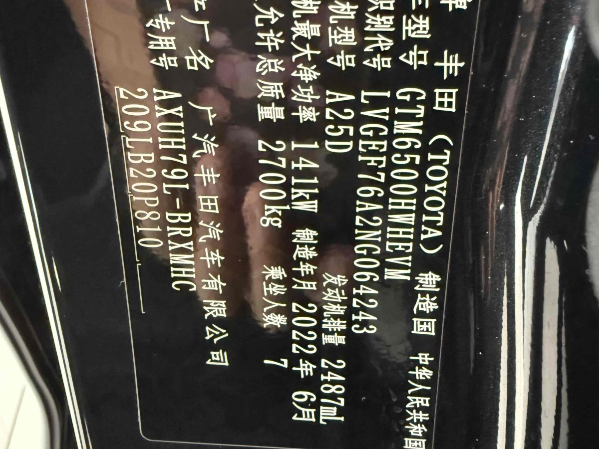 豐田 漢蘭達  2022款 雙擎 2.5L 四驅精英版 7座圖片