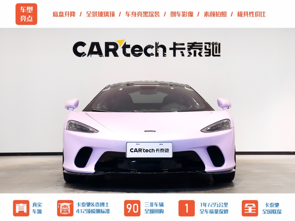 迈凯伦 GT  2019款 4.0T 标准型图片